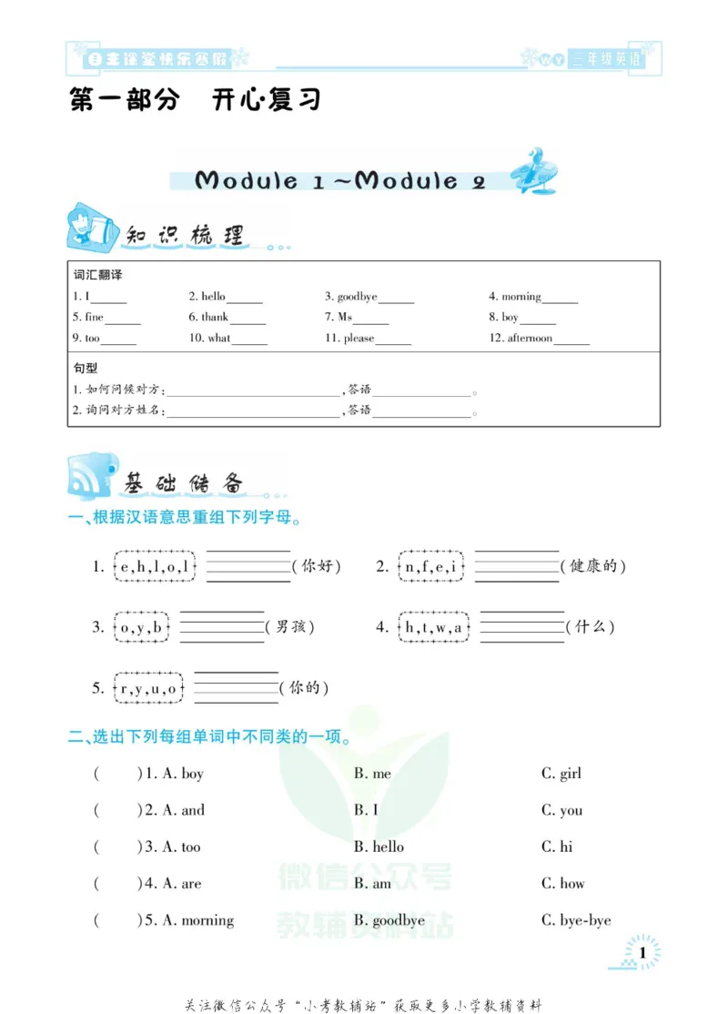 《快乐寒假自主课堂三年级英语外研版_07.小学语文、英语、数学专区_小学寒假教辅汇总_1~6年级快乐寒假·自主课堂》第5页预览