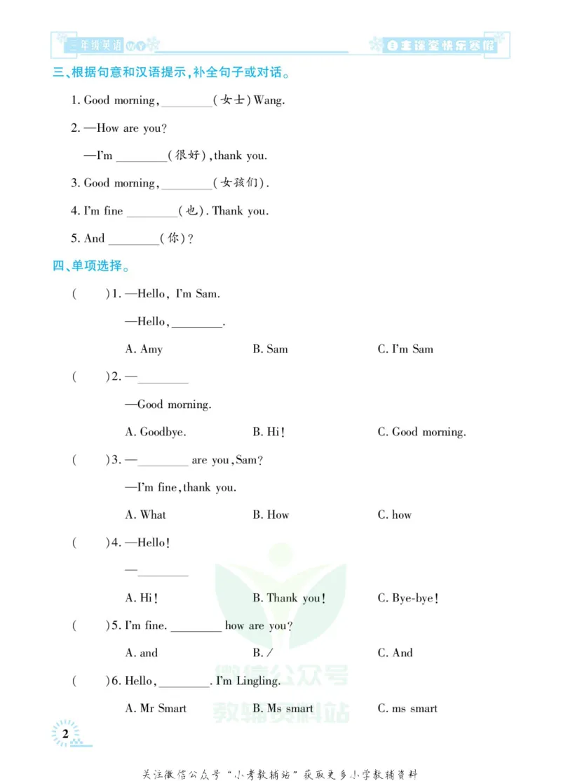 《快乐寒假自主课堂三年级英语外研版_07.小学语文、英语、数学专区_小学寒假教辅汇总_1~6年级快乐寒假·自主课堂》第6页预览