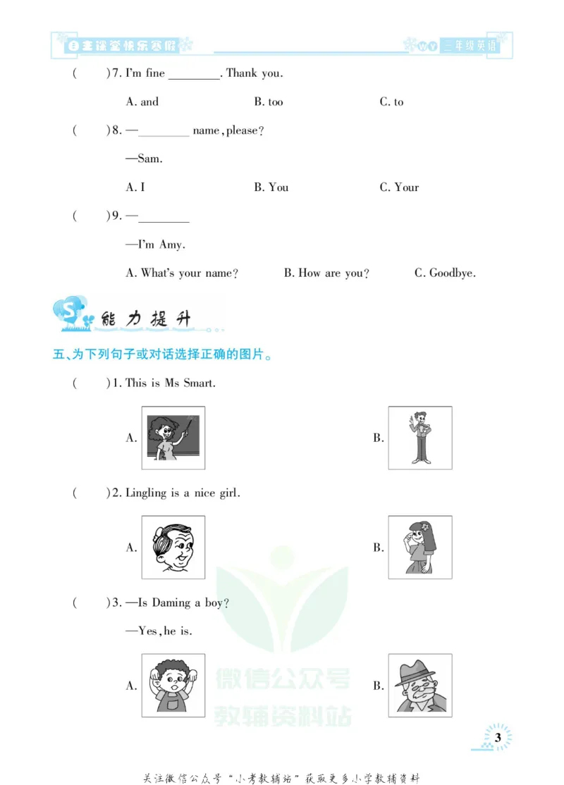 《快乐寒假自主课堂三年级英语外研版_07.小学语文、英语、数学专区_小学寒假教辅汇总_1~6年级快乐寒假·自主课堂》第7页预览