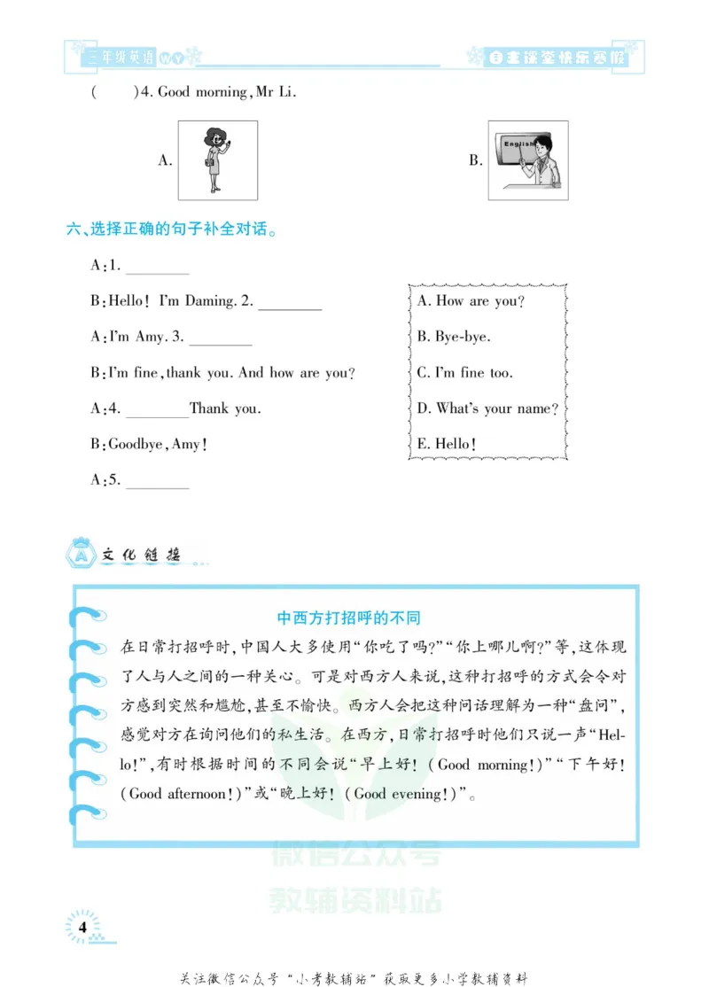 《快乐寒假自主课堂三年级英语外研版_07.小学语文、英语、数学专区_小学寒假教辅汇总_1~6年级快乐寒假·自主课堂》第8页预览