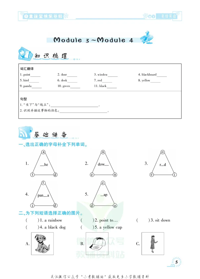 《快乐寒假自主课堂三年级英语外研版_07.小学语文、英语、数学专区_小学寒假教辅汇总_1~6年级快乐寒假·自主课堂》第9页预览