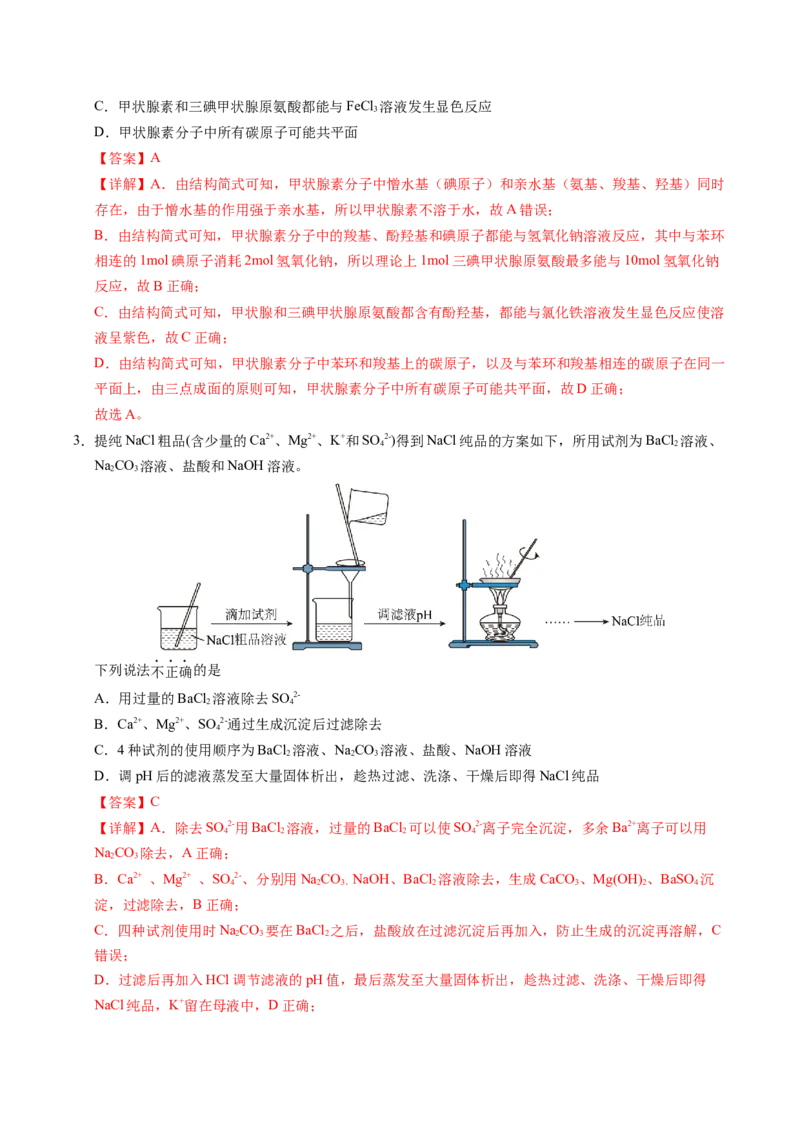 《化学（全国卷）(全解全析)_高考一二三轮复习_化学_2026年-化学高考专项复习_2026年高考第一二三次模拟考试化学-G181_高考化学第二次模拟卷26套_化学（全国卷）》第2页预览