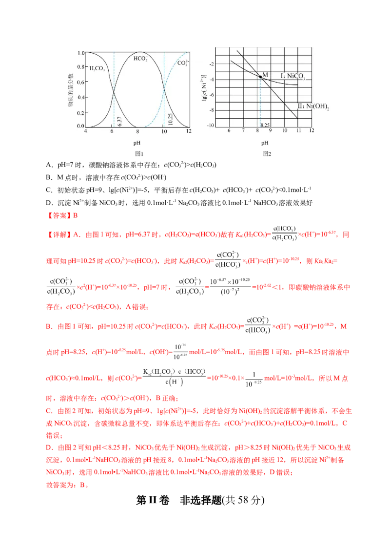 《化学（全国卷）(全解全析)_高考一二三轮复习_化学_2026年-化学高考专项复习_2026年高考第一二三次模拟考试化学-G181_高考化学第二次模拟卷26套_化学（全国卷）》第5页预览