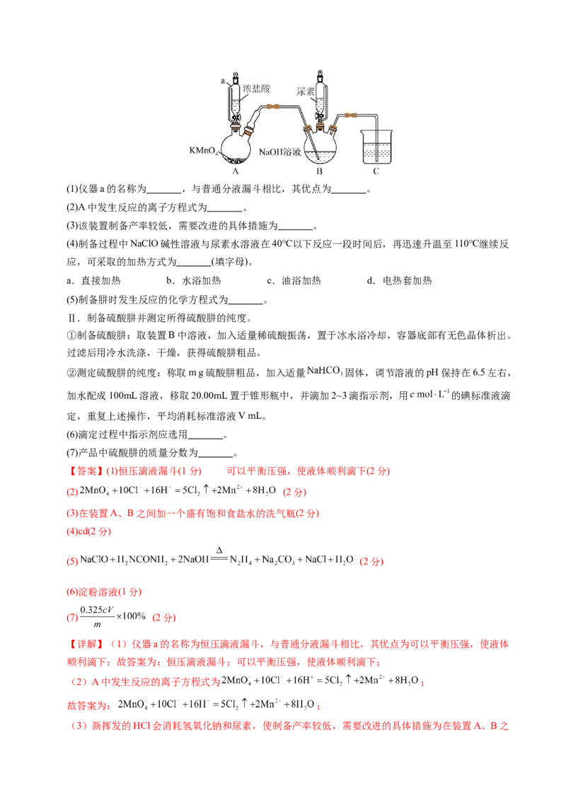 《化学（全国卷）(全解全析)_高考一二三轮复习_化学_2026年-化学高考专项复习_2026年高考第一二三次模拟考试化学-G181_高考化学第二次模拟卷26套_化学（全国卷）》第8页预览