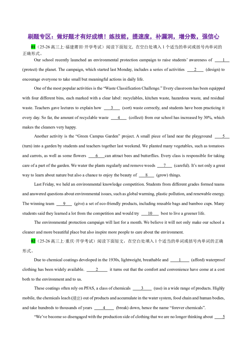 《专题21语法填空之开学考试专辑1（学生版）_高考一二三轮复习_英语_2026年-英语高考专项复习_2026年高考英语语法填空分类强化100题(高考真题+名校模拟)-G377_资料》第2页预览