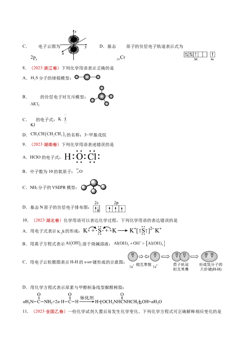 《专题01STSE传统文化化学用语（学生版）_初高中资料库_高中资料库（转存避免链接过期失效）_高中化学》第2页预览
