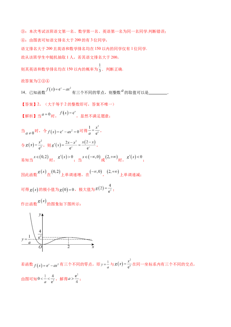 《2024年高考数学二轮复习测试卷（北京专用）（解析版）_数学_二轮复习_2024年_2024年高考数学二轮复习讲练测（新教材新高考）_二轮复习测试卷》第10页预览
