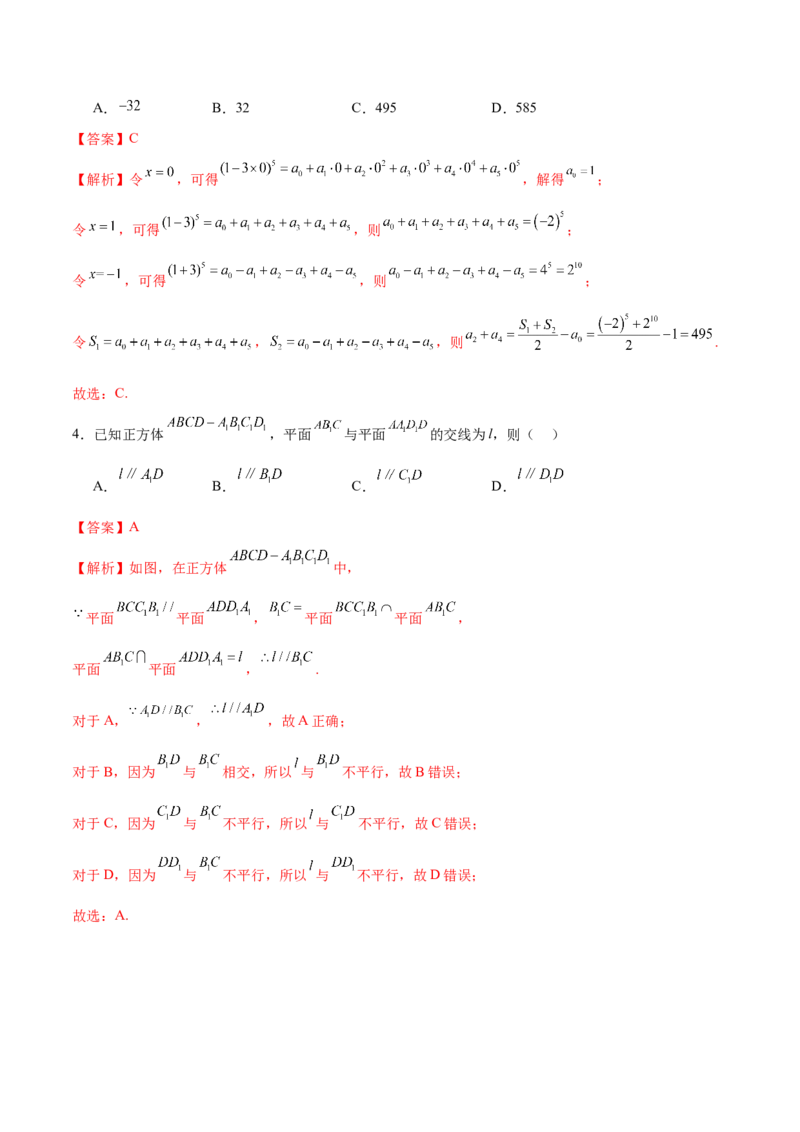 《2024年高考数学二轮复习测试卷（北京专用）（解析版）_数学_二轮复习_2024年_2024年高考数学二轮复习讲练测（新教材新高考）_二轮复习测试卷》第2页预览