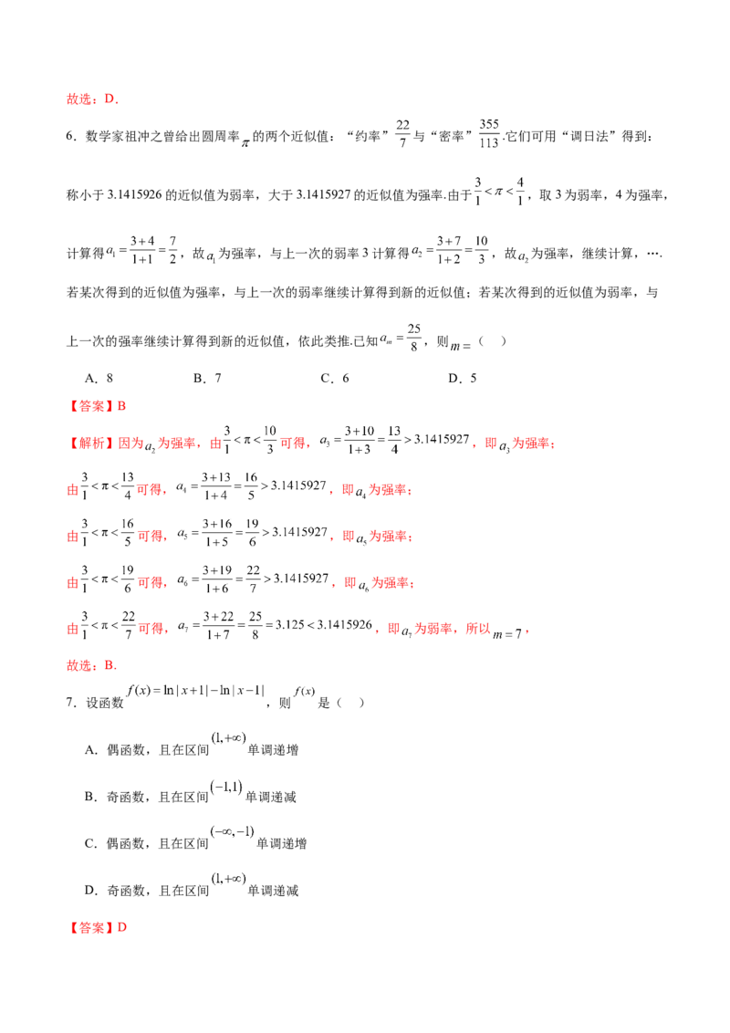 《2024年高考数学二轮复习测试卷（北京专用）（解析版）_数学_二轮复习_2024年_2024年高考数学二轮复习讲练测（新教材新高考）_二轮复习测试卷》第4页预览