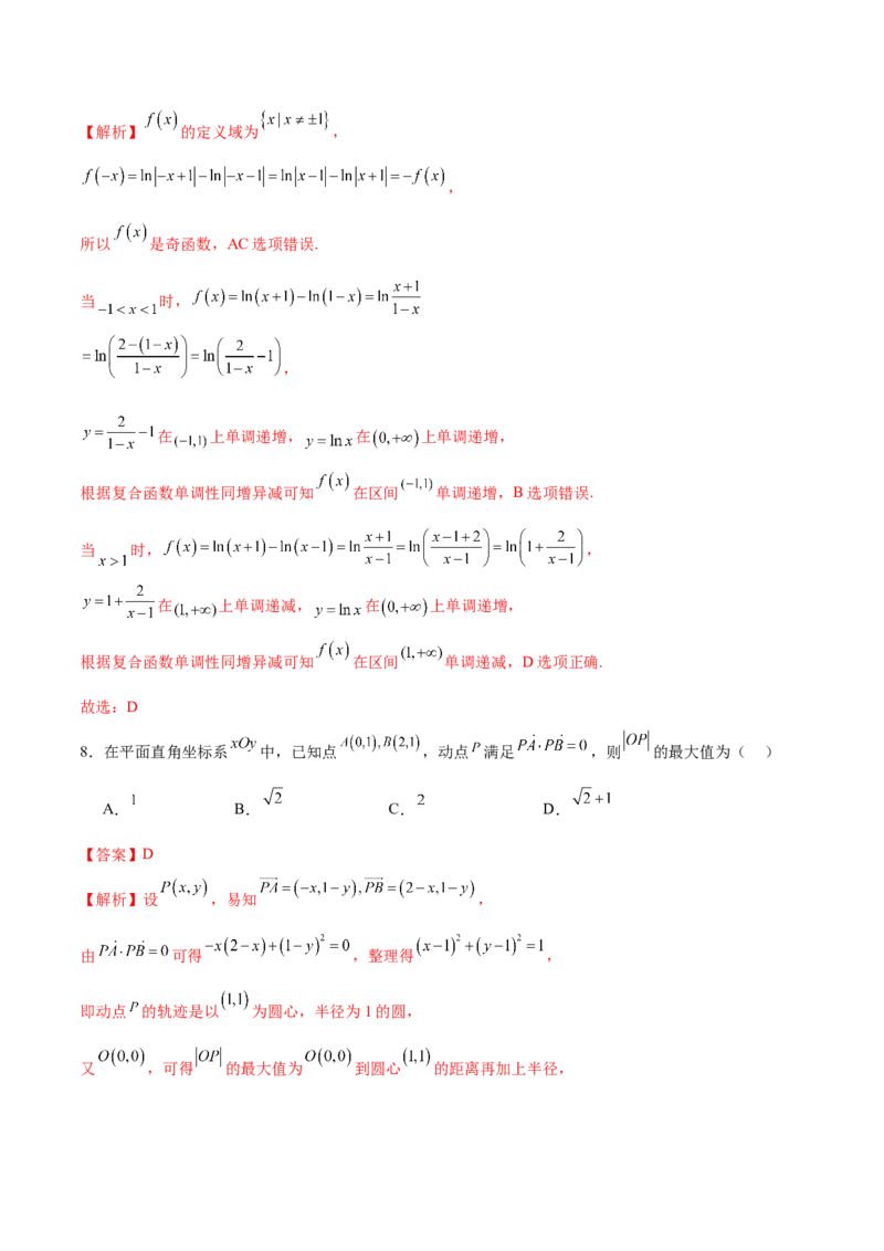 《2024年高考数学二轮复习测试卷（北京专用）（解析版）_数学_二轮复习_2024年_2024年高考数学二轮复习讲练测（新教材新高考）_二轮复习测试卷》第5页预览