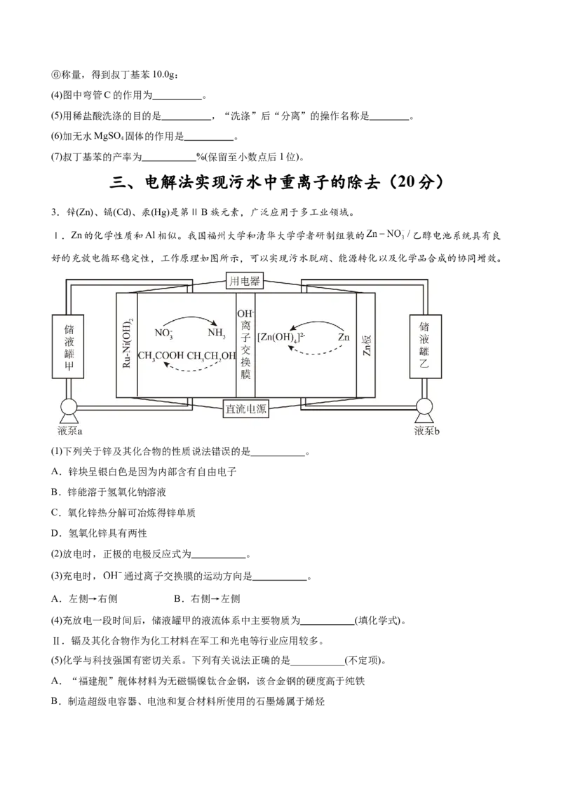 《化学一模提分卷01（上海专用）（考试版）_高考一二三轮复习_化学_2026年-化学高考专项复习_2026年高考第一二三次模拟考试化学-G181_高考化学第一次模拟卷23套_2026版》第4页预览