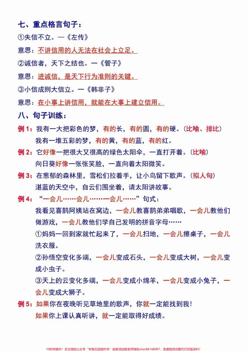 《二年级语文下册第四单元考点汇总。二年级语文下册第四单元考点汇总8大考点必背#第四单元#考点汇总#二年级语文下册#家长收藏孩子受益#知识分享》第3页预览