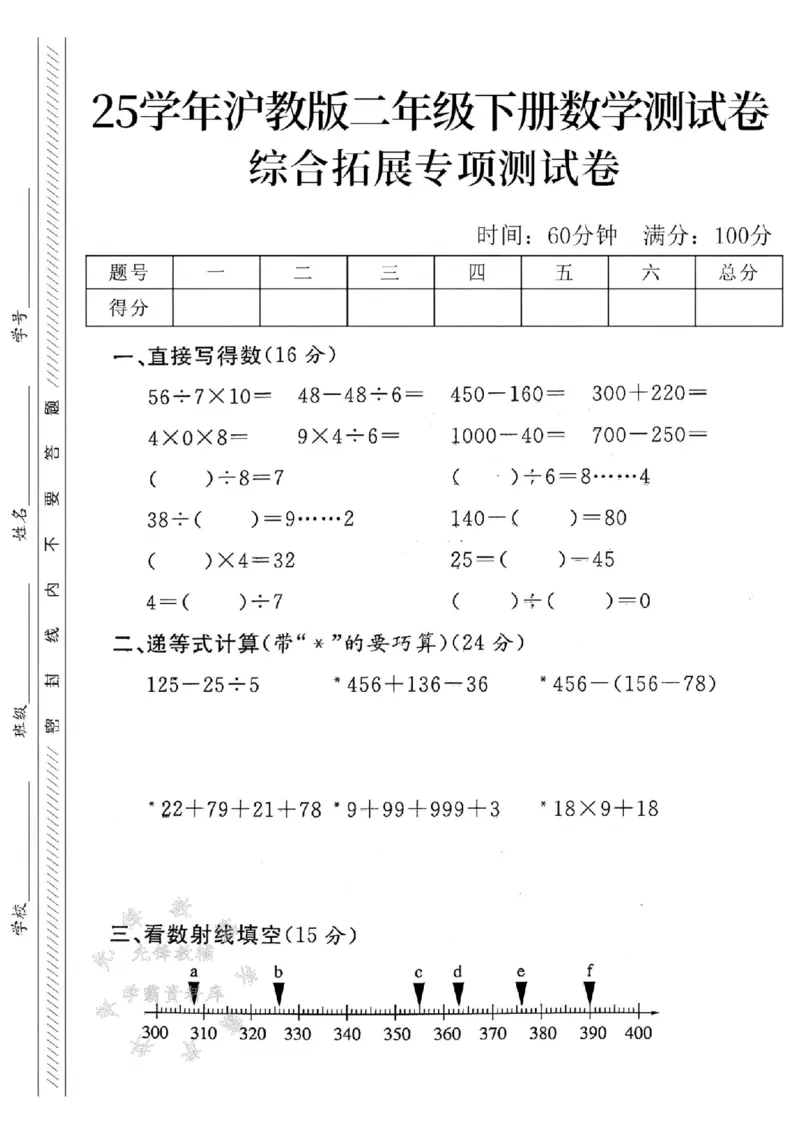 《沪教版二（下）数学综合拓展专项测试卷SY_2年级下册同步教辅_2下-数学_二下数学-单元+期中+期末试卷_二下数学沪教版试卷_二下数学《沪教版》专项测试卷》第1页预览