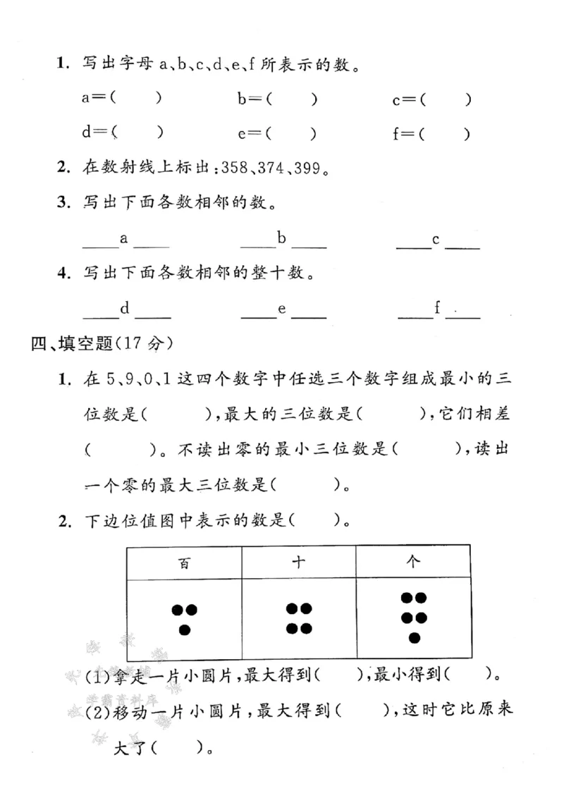 《沪教版二（下）数学综合拓展专项测试卷SY_2年级下册同步教辅_2下-数学_二下数学-单元+期中+期末试卷_二下数学沪教版试卷_二下数学《沪教版》专项测试卷》第2页预览