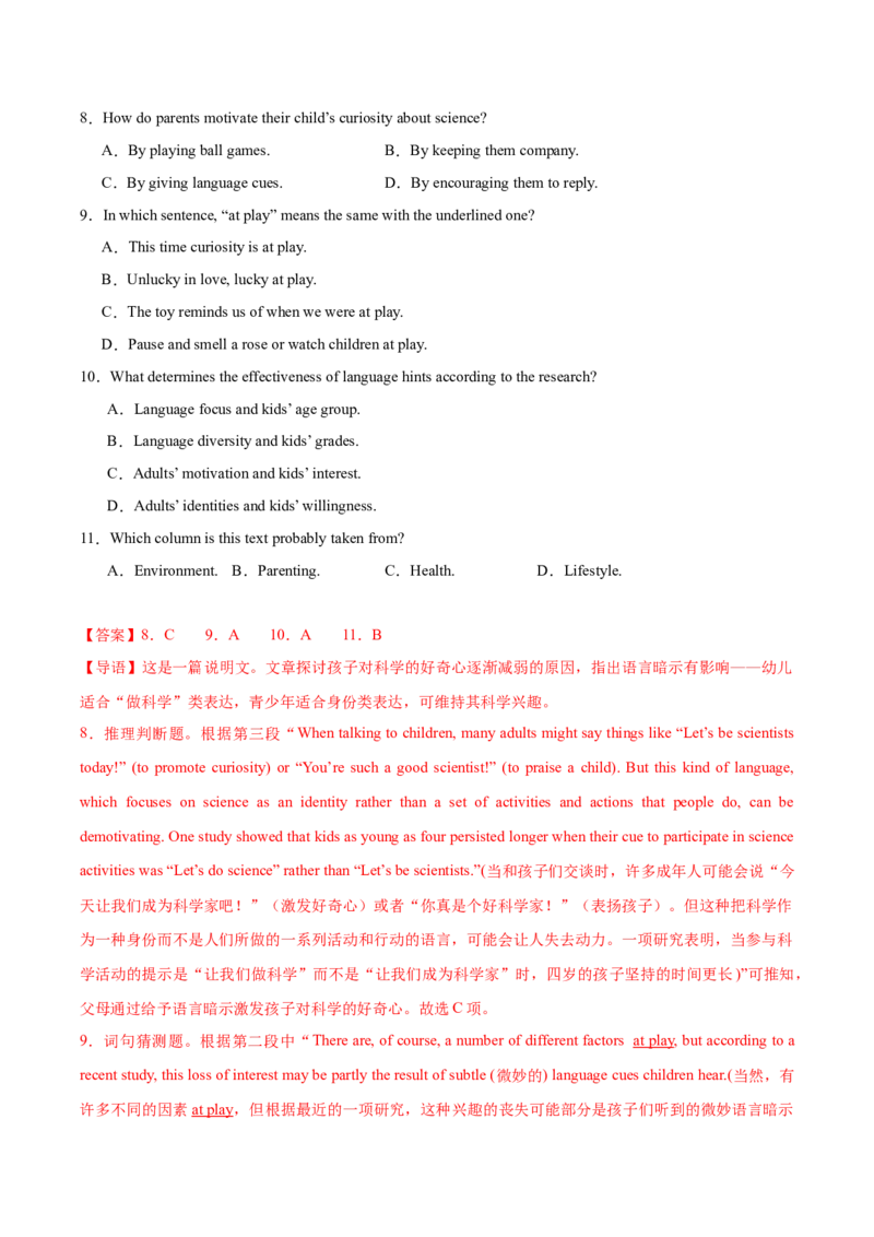 《卷04-高考英语模拟卷（广东专用）（教师版）_高考一二三轮复习_英语_2026年-英语高考专项复习_132026年高考英语金8卷模拟卷_广东卷_卷04-高考英语模拟卷（广东专用）》第6页预览