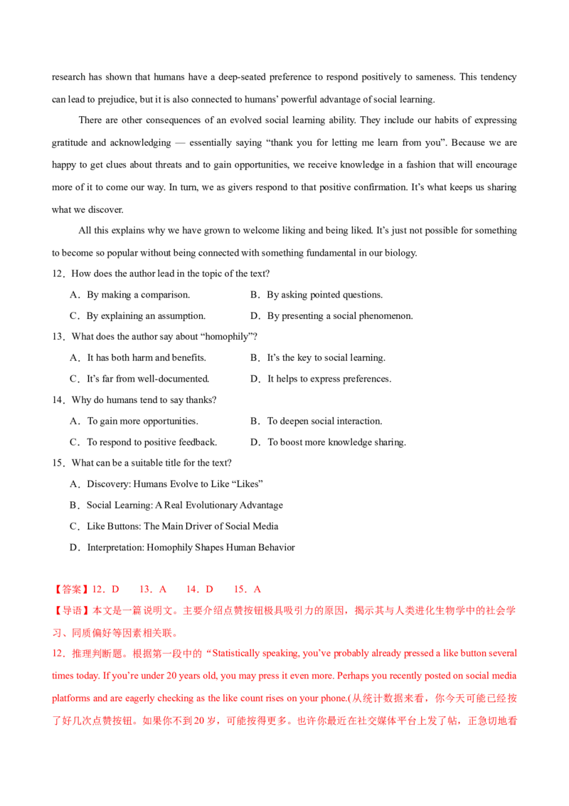 《卷04-高考英语模拟卷（广东专用）（教师版）_高考一二三轮复习_英语_2026年-英语高考专项复习_132026年高考英语金8卷模拟卷_广东卷_卷04-高考英语模拟卷（广东专用）》第8页预览