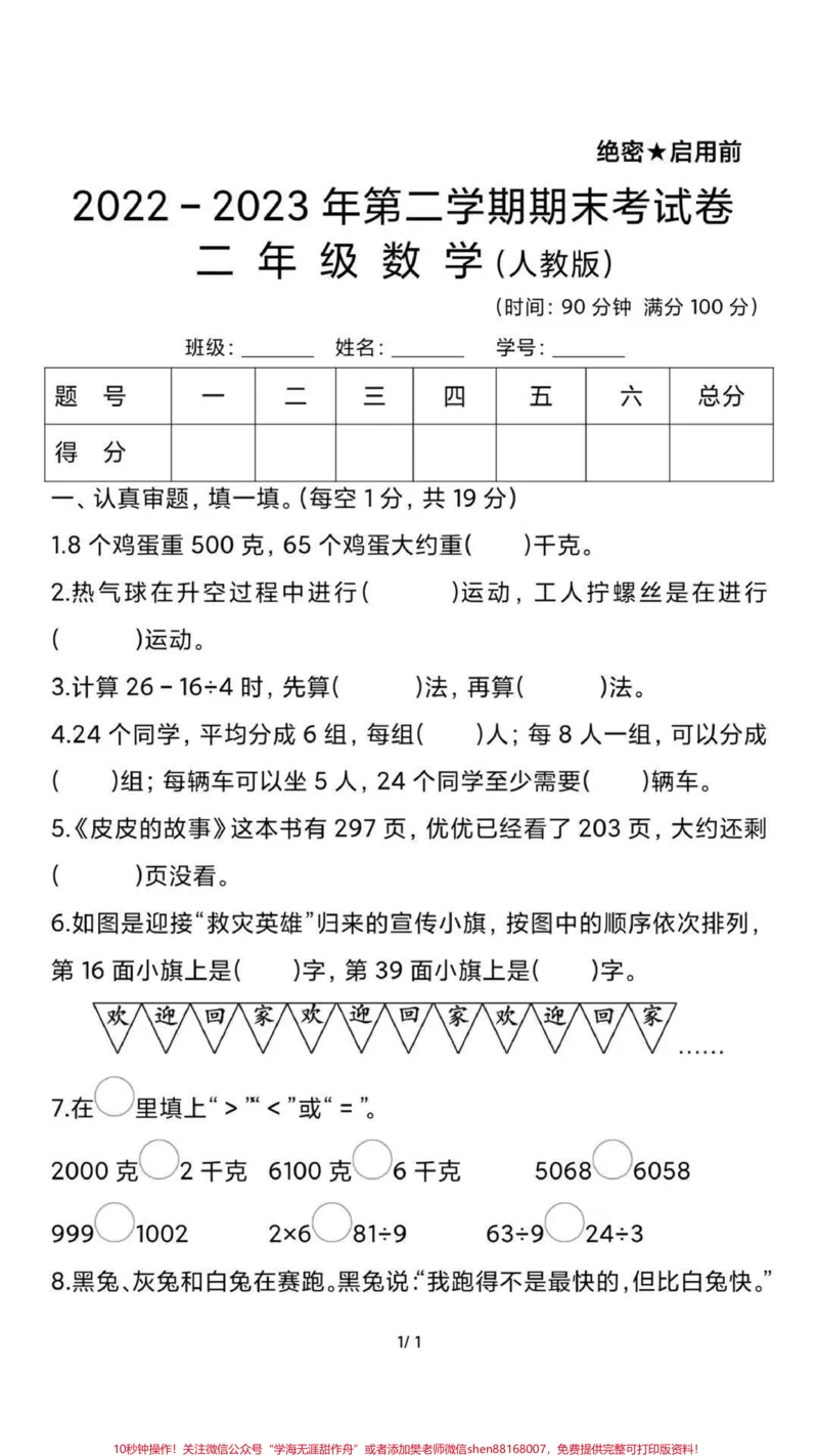 《二年级下册数学期末卷。#二年级数学#期末考试#考试#好好学习天天向上#易错题》第2页预览