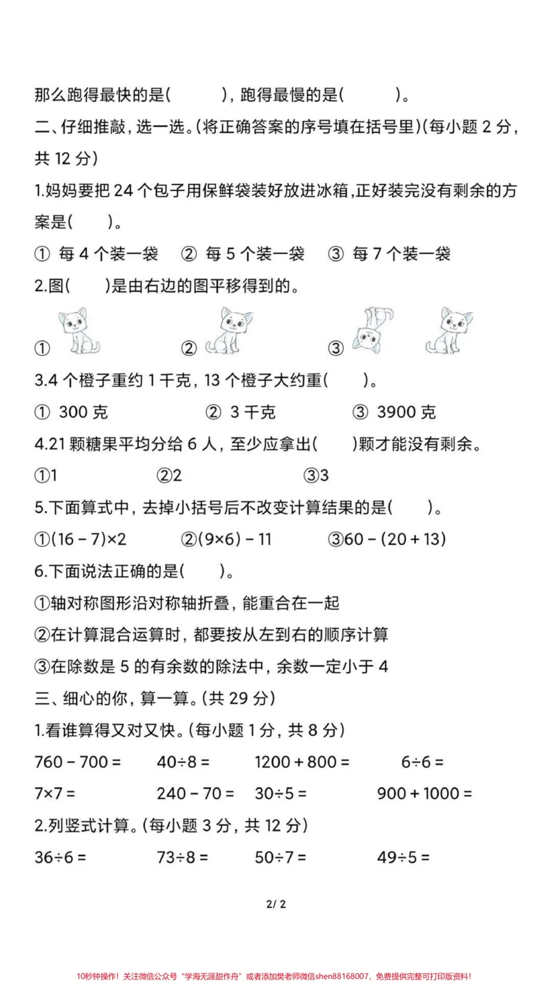《二年级下册数学期末卷。#二年级数学#期末考试#考试#好好学习天天向上#易错题》第3页预览