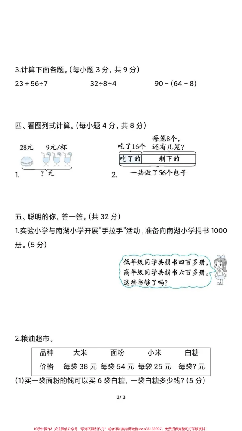 《二年级下册数学期末卷。#二年级数学#期末考试#考试#好好学习天天向上#易错题》第4页预览