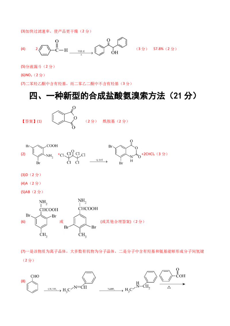 《化学二模模拟卷02（上海专用）（参考答案）_高考一二三轮复习_化学_2026年-化学高考专项复习_2026年高考第一二三次模拟考试化学-G181_高考化学第二次模拟卷26套_2026版》第2页预览