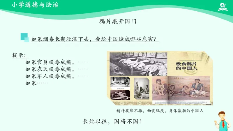 《第7课不甘屈辱奋勇抗争_课件1_小学道法资料_《课后练习+学习任务单》_小学道德与法治统编版五年级下册_小学道德与法治统编版五年级下册》第10页预览