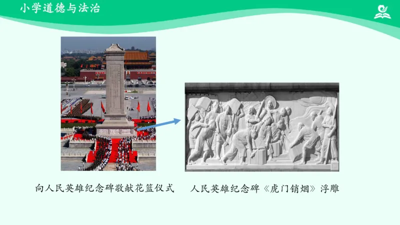 《第7课不甘屈辱奋勇抗争_课件1_小学道法资料_《课后练习+学习任务单》_小学道德与法治统编版五年级下册_小学道德与法治统编版五年级下册》第3页预览