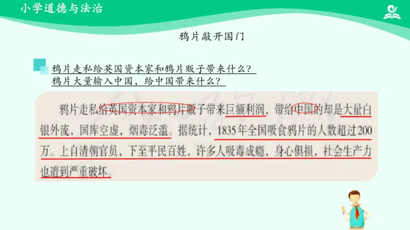 《第7课不甘屈辱奋勇抗争_课件1_小学道法资料_《课后练习+学习任务单》_小学道德与法治统编版五年级下册_小学道德与法治统编版五年级下册》第9页预览