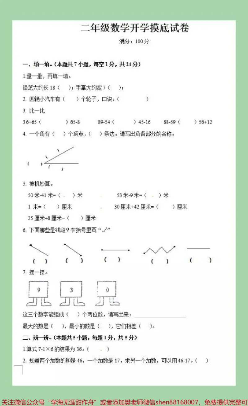 《#必考考点#二年级数学#期末考试#好好学习天天向上家长为孩子保存练习可打印》第2页预览