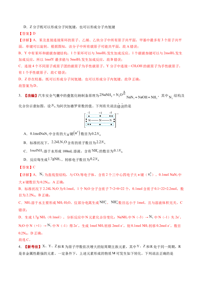 《化学一模突破卷02（福建专用）（全解全析）_高考一二三轮复习_化学_2026年-化学高考专项复习_2026年高考第一二三次模拟考试化学-G181_高考化学第一次模拟卷23套_2026版》第2页预览
