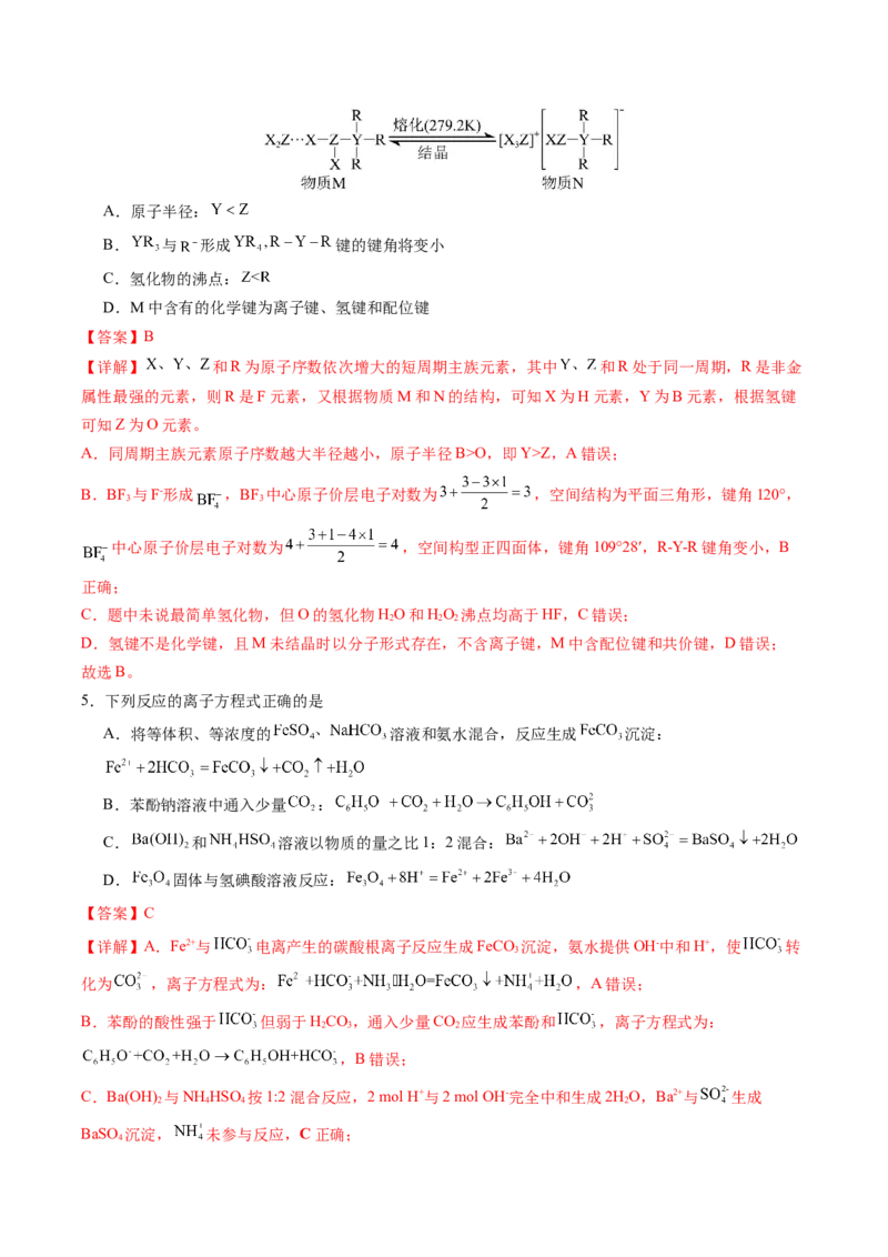 《化学一模突破卷02（福建专用）（全解全析）_高考一二三轮复习_化学_2026年-化学高考专项复习_2026年高考第一二三次模拟考试化学-G181_高考化学第一次模拟卷23套_2026版》第3页预览