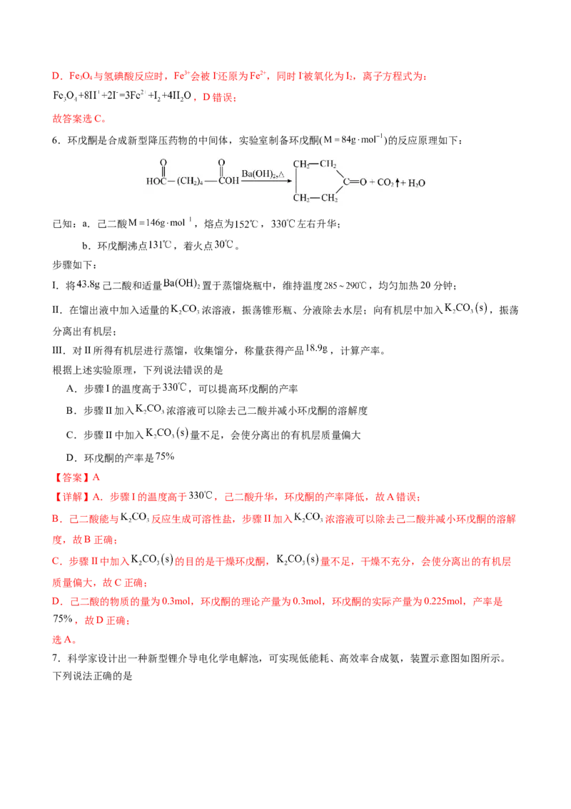 《化学一模突破卷02（福建专用）（全解全析）_高考一二三轮复习_化学_2026年-化学高考专项复习_2026年高考第一二三次模拟考试化学-G181_高考化学第一次模拟卷23套_2026版》第4页预览