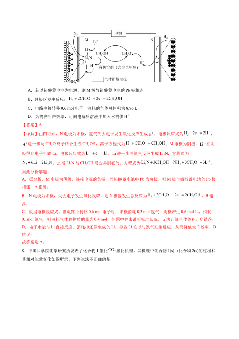 《化学一模突破卷02（福建专用）（全解全析）_高考一二三轮复习_化学_2026年-化学高考专项复习_2026年高考第一二三次模拟考试化学-G181_高考化学第一次模拟卷23套_2026版》第5页预览