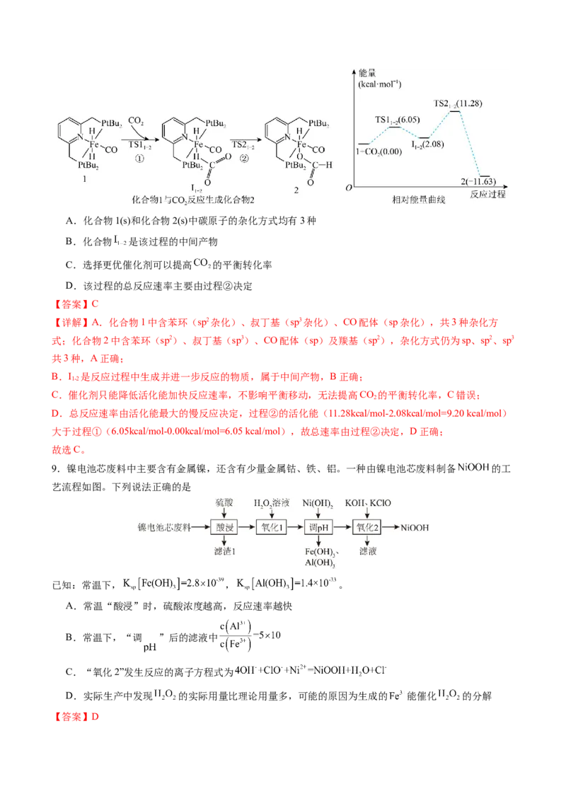 《化学一模突破卷02（福建专用）（全解全析）_高考一二三轮复习_化学_2026年-化学高考专项复习_2026年高考第一二三次模拟考试化学-G181_高考化学第一次模拟卷23套_2026版》第6页预览
