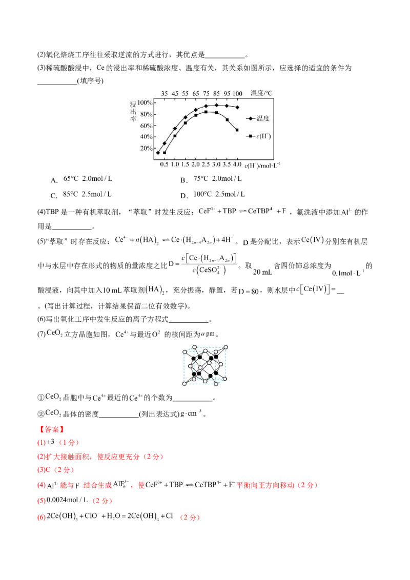 《化学一模突破卷02（福建专用）（全解全析）_高考一二三轮复习_化学_2026年-化学高考专项复习_2026年高考第一二三次模拟考试化学-G181_高考化学第一次模拟卷23套_2026版》第9页预览