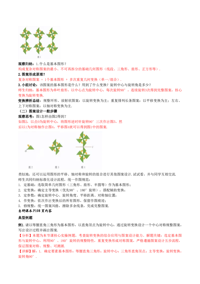 《第28章旋转数学活动(导学案)(解析版)_2026秋初中教辅合集_2027学科网&_2026秋《同步备课系列》9上数学_第二十八章旋转_导学案》第2页预览
