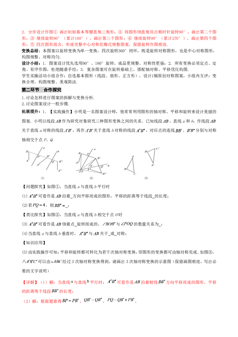 《第28章旋转数学活动(导学案)(解析版)_2026秋初中教辅合集_2027学科网&_2026秋《同步备课系列》9上数学_第二十八章旋转_导学案》第3页预览