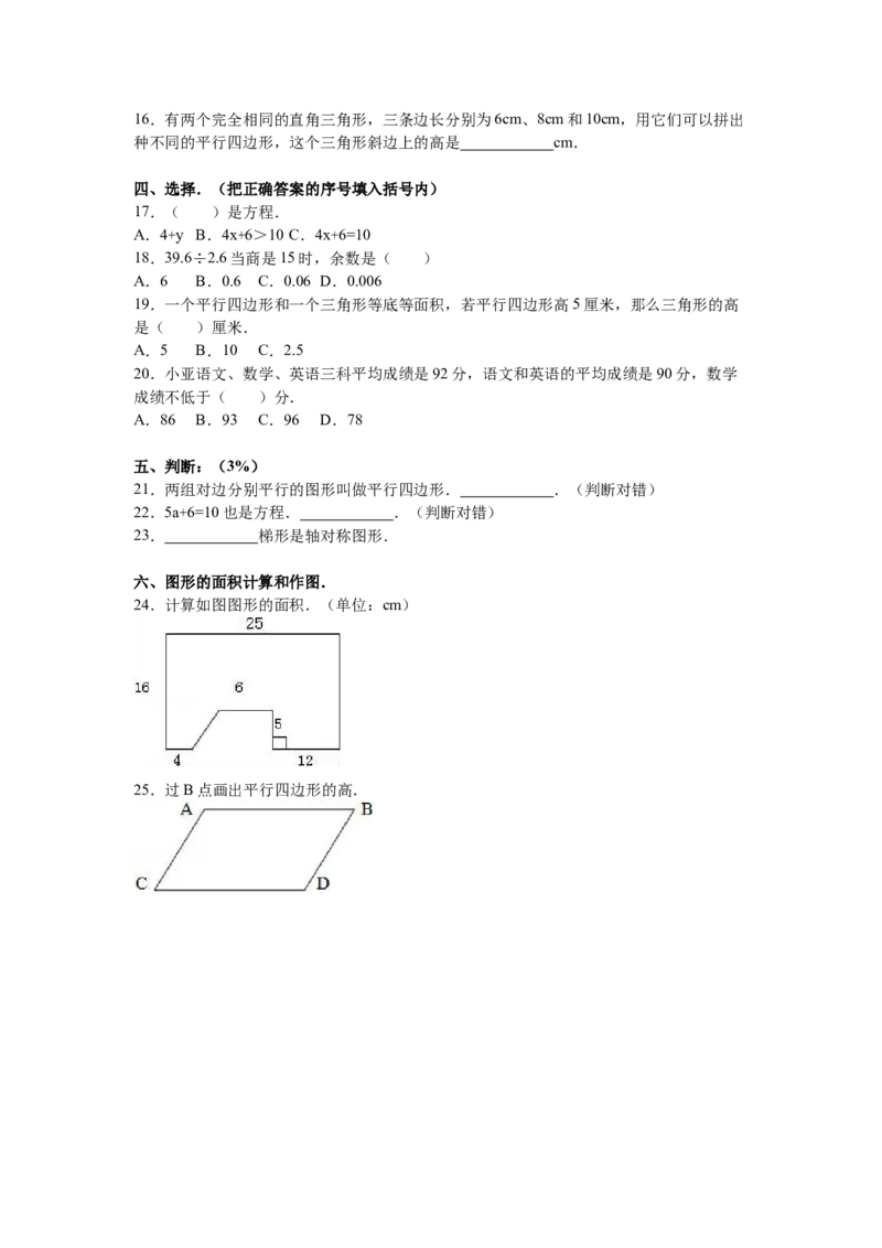 《沪教版五年级数学上册期末数学试卷(2)(1)_5年级上册同步教辅_5上数学_五上数学沪教版五年级试卷上册》第2页预览