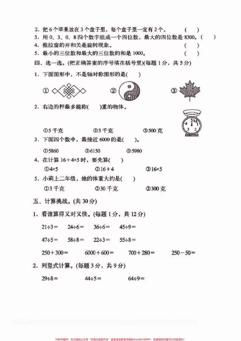 《二年级数学下册期末真题测试卷。二年级数学下册期末真题测试卷#二年级#二年级数学#二年级数学下册#关注我持续更新小学知识#知识分享_二年级一线老师整理版资源(全网独家)》第3页预览