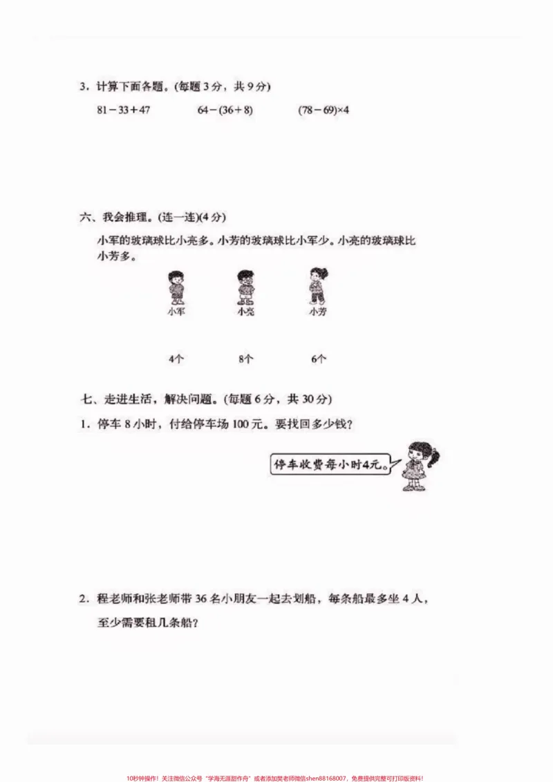 《二年级数学下册期末真题测试卷。二年级数学下册期末真题测试卷#二年级#二年级数学#二年级数学下册#关注我持续更新小学知识#知识分享_二年级一线老师整理版资源(全网独家)》第4页预览