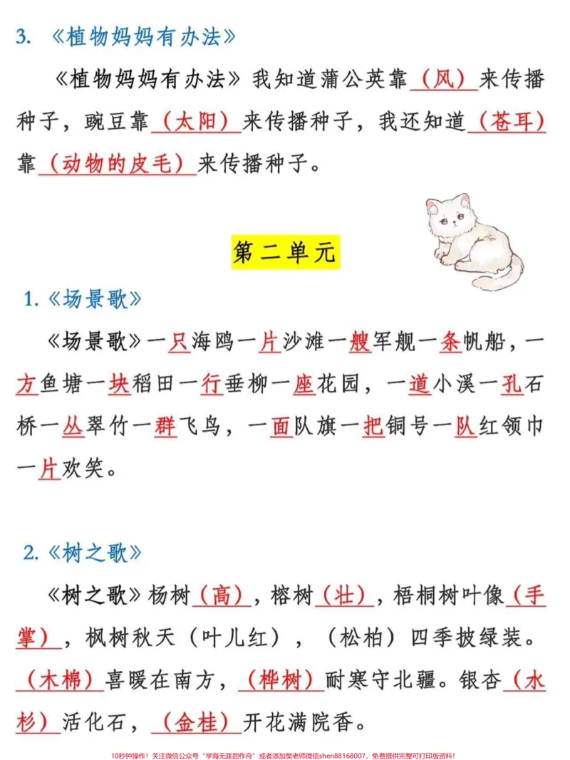 《二年级上册语文课文中心思想。二年级上册语文课文重点,老师给大家整理出来了。家长给孩子打印一份出来学习。都是考试常考必考知识点,有电子版可打印,家长快给孩子打印出来学习吧!#二年级语文#中心思想#知识点总结@qunju888.com小助手》第3页预览