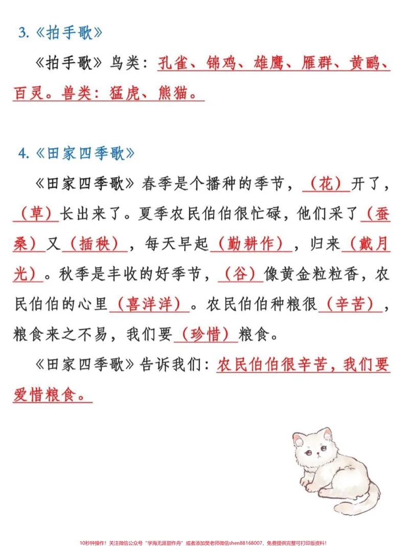 《二年级上册语文课文中心思想。二年级上册语文课文重点,老师给大家整理出来了。家长给孩子打印一份出来学习。都是考试常考必考知识点,有电子版可打印,家长快给孩子打印出来学习吧!#二年级语文#中心思想#知识点总结@qunju888.com小助手》第4页预览