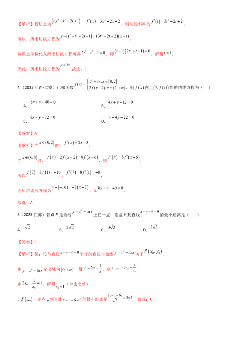 《3.1导数几何意义及运算（精练）（试卷版）（教师版）_高考一二三轮复习_数学_2026年_2026年高考数学一轮复习一隅三反（新高考新题型）-G88_资料_2026版》第2页预览