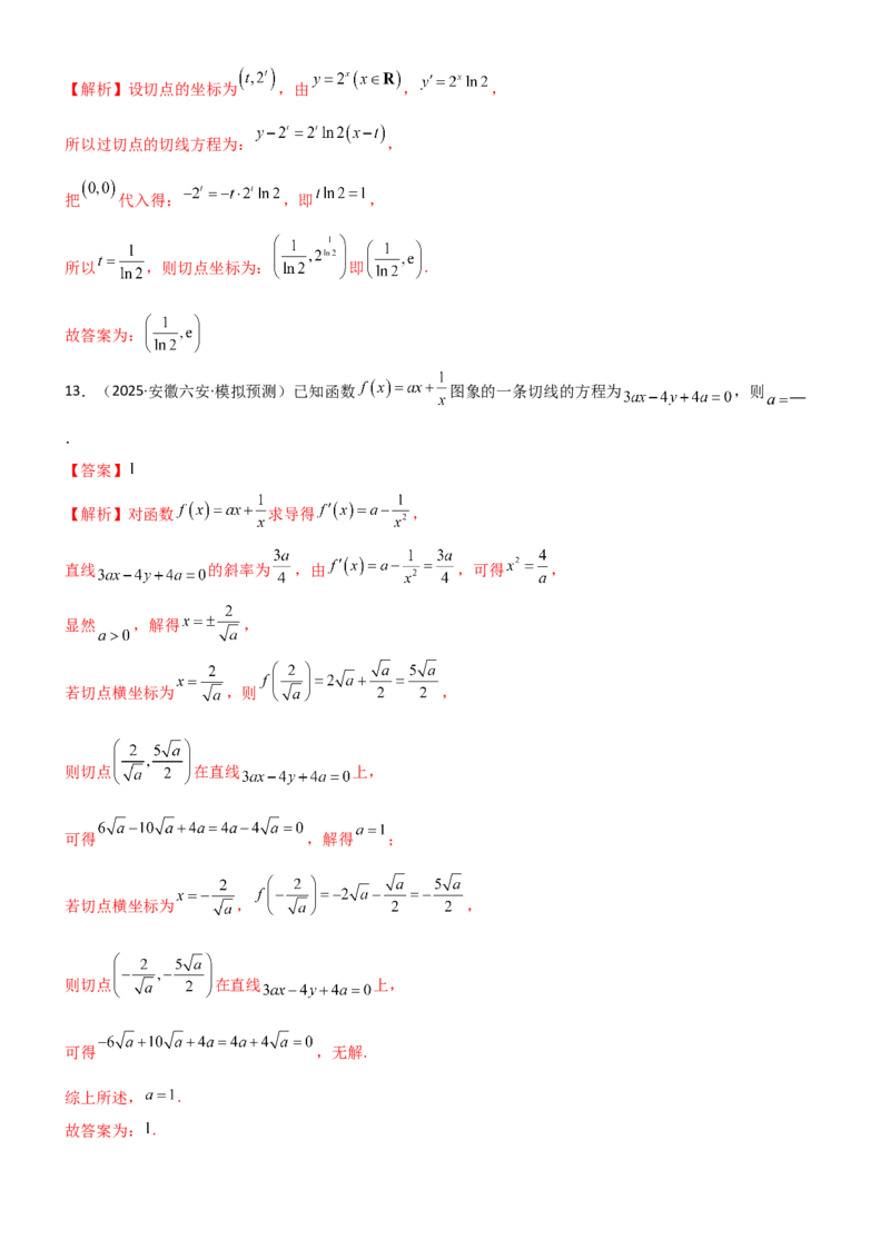 《3.1导数几何意义及运算（精练）（试卷版）（教师版）_高考一二三轮复习_数学_2026年_2026年高考数学一轮复习一隅三反（新高考新题型）-G88_资料_2026版》第7页预览
