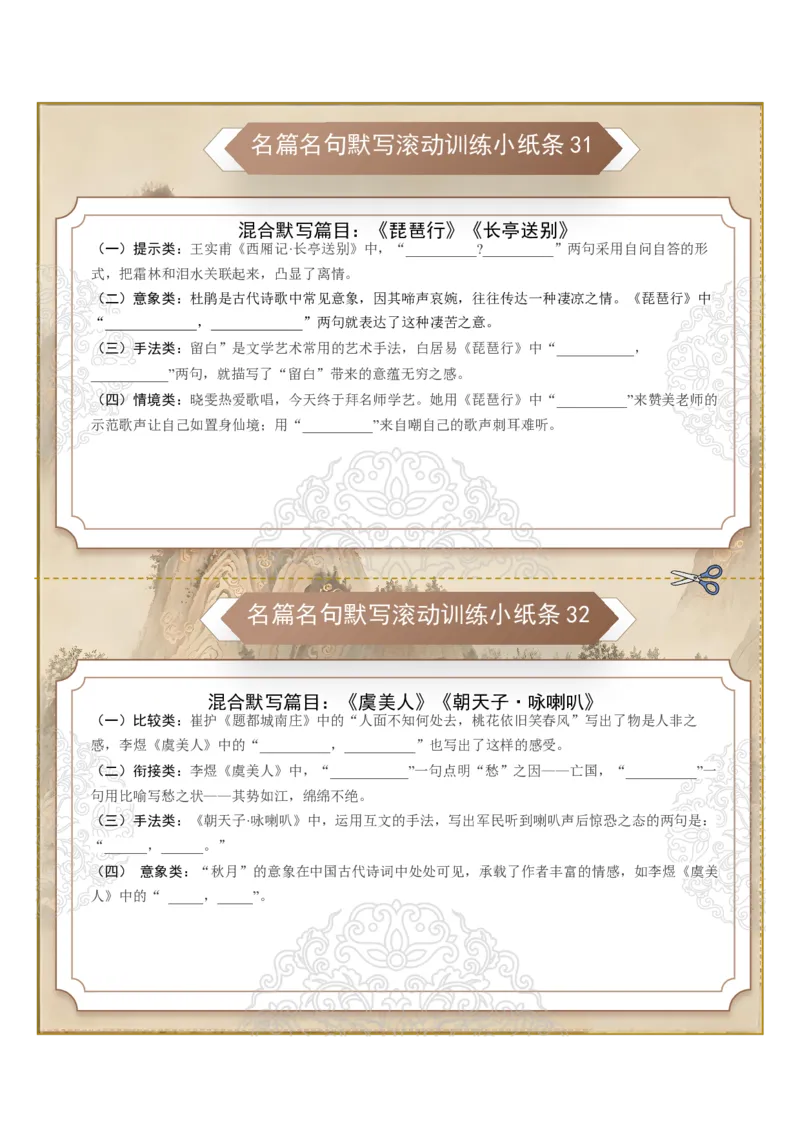《名篇名句默写滚动训练小纸条第四组（全国通用）（学生版）_高考一二三轮复习_语文_2027年一轮语文更新啦_2027年高考语文一轮复习讲义+练习+课件（新教材新高考）-G55_2027版》第1页预览