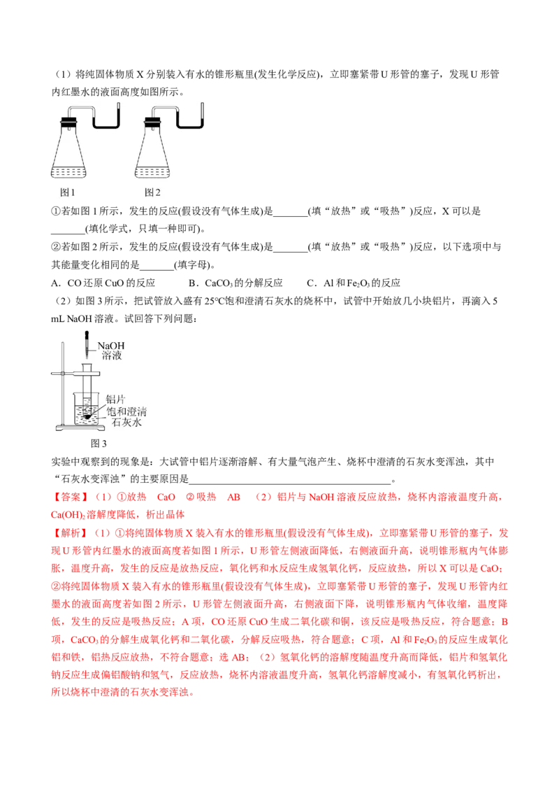 《专题08化学反应与能量（实验14~实验16）（教师版）_高考一二三轮复习_化学_2027年高考化学专项复习_22027年高考化学教材实验及其延伸拓展》第4页预览