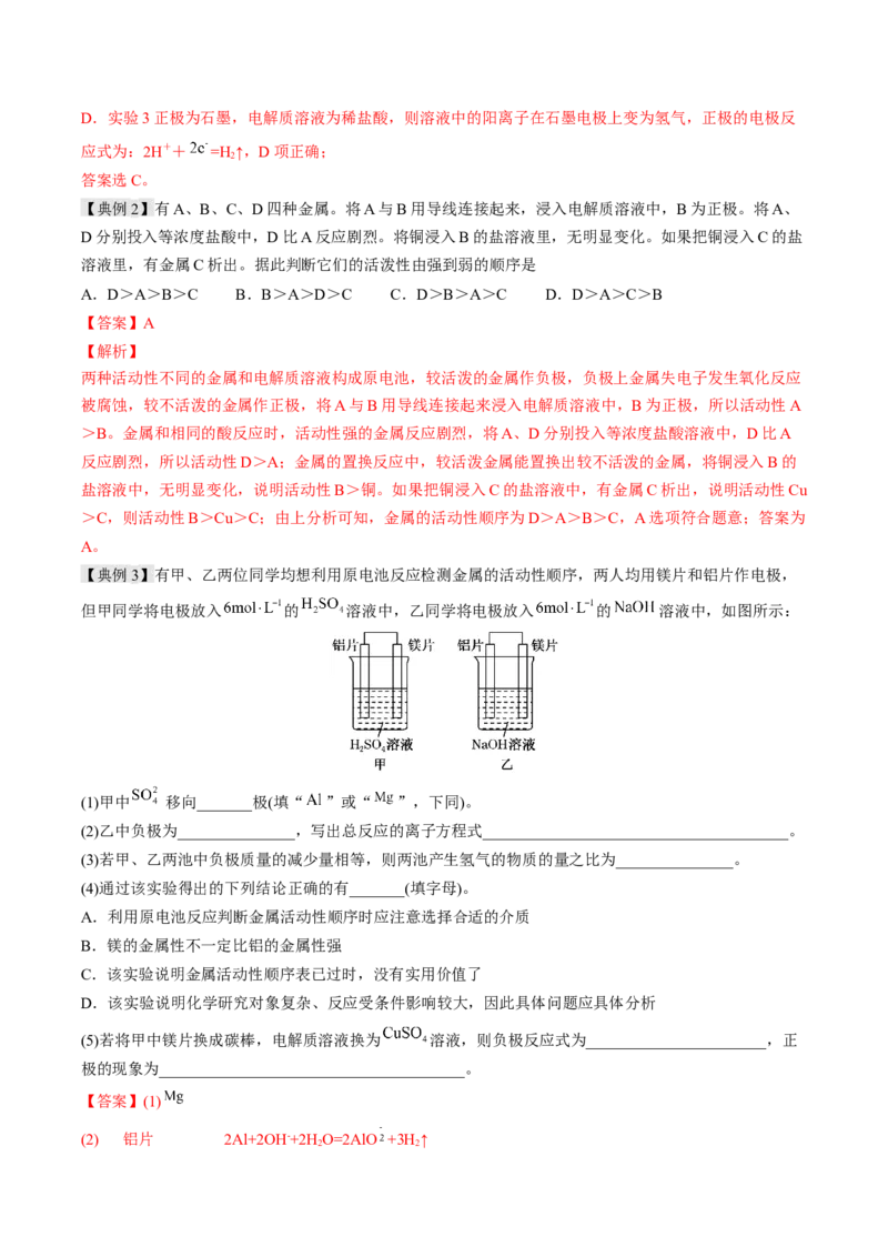 《专题08化学反应与能量（实验14~实验16）（教师版）_高考一二三轮复习_化学_2027年高考化学专项复习_22027年高考化学教材实验及其延伸拓展》第8页预览
