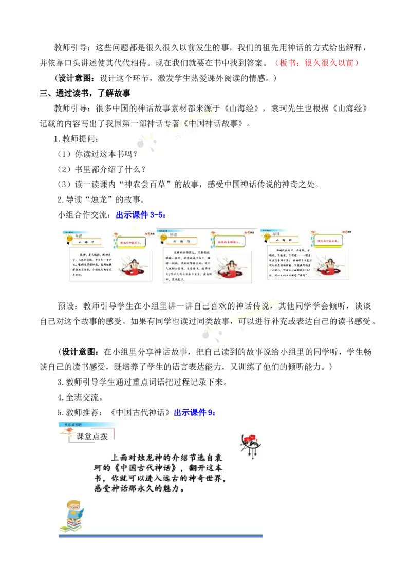 《快乐读书吧：很久很久以前名师教案_26春小学语数英道科各版本《课件+教案》_26春各版本语数英《七彩课堂》教学课件+教案_25秋_语文《七彩课堂》教案+教学课件25秋_教案_第四单元》第2页预览