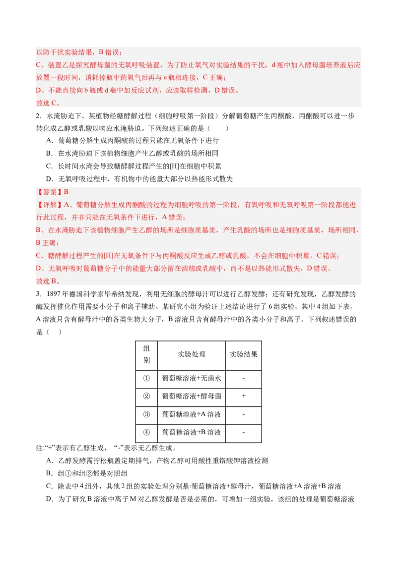 《第09讲细胞呼吸（专项训练）（四川专用）（教师版）_高考一二三轮复习_生物_2026年高考生物一轮_2026年高考生物一轮课件+讲义+练习（四川专用）-G335》第2页预览