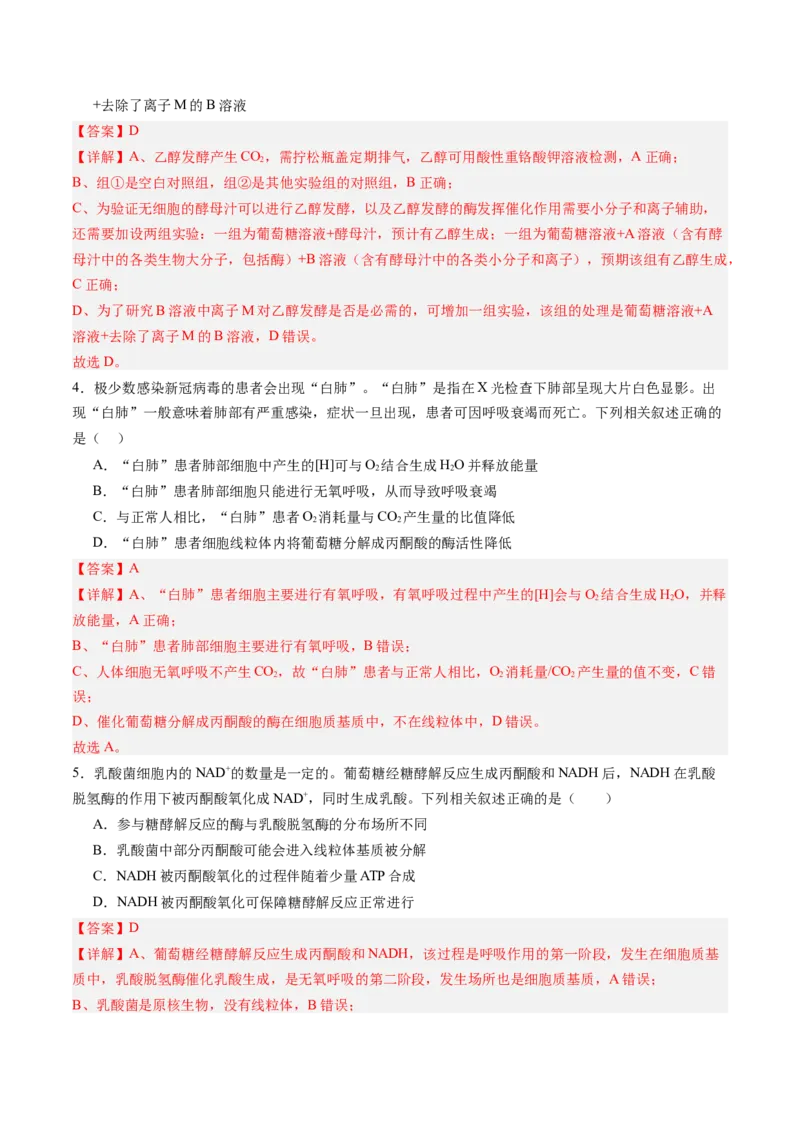《第09讲细胞呼吸（专项训练）（四川专用）（教师版）_高考一二三轮复习_生物_2026年高考生物一轮_2026年高考生物一轮课件+讲义+练习（四川专用）-G335》第3页预览