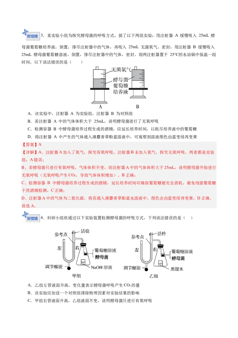 《第09讲细胞呼吸（专项训练）（四川专用）（教师版）_高考一二三轮复习_生物_2026年高考生物一轮_2026年高考生物一轮课件+讲义+练习（四川专用）-G335》第9页预览